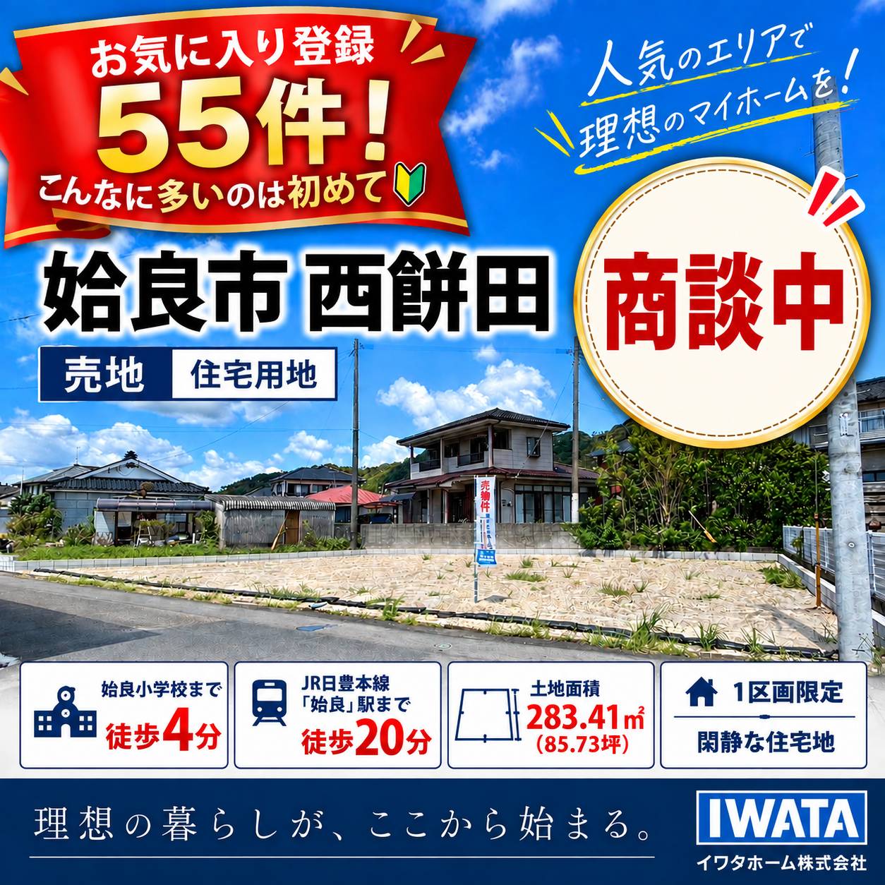 姶良市西餅田2810-8付近、万円の売地