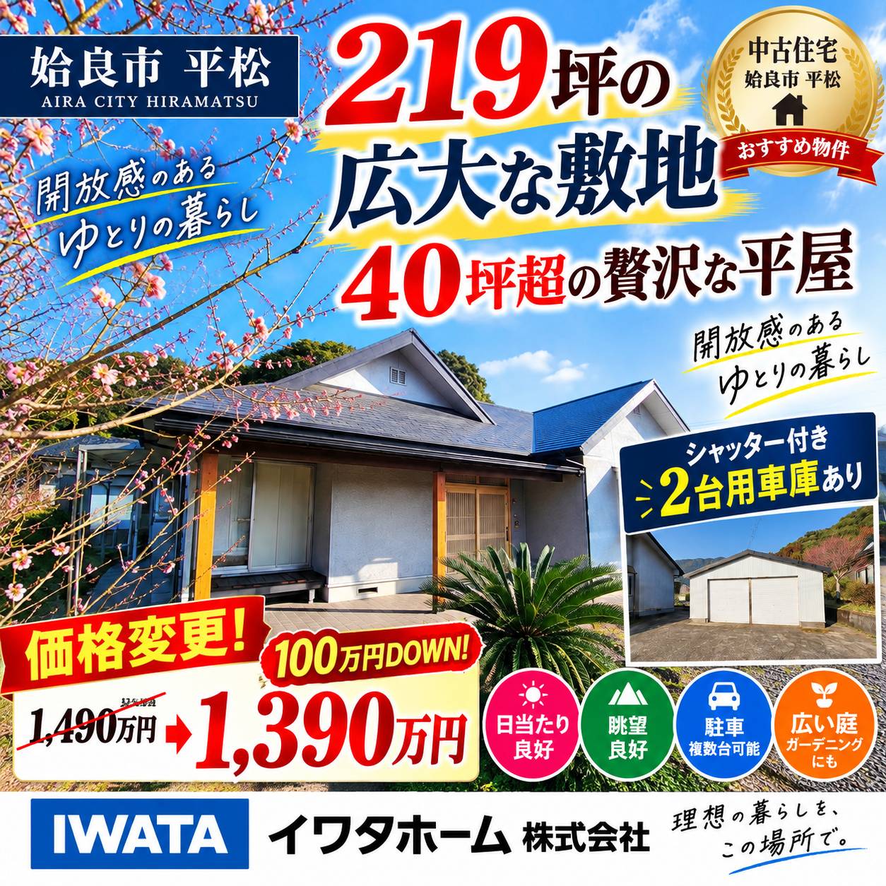 姶良市平松1975-1、1,390万円の売家