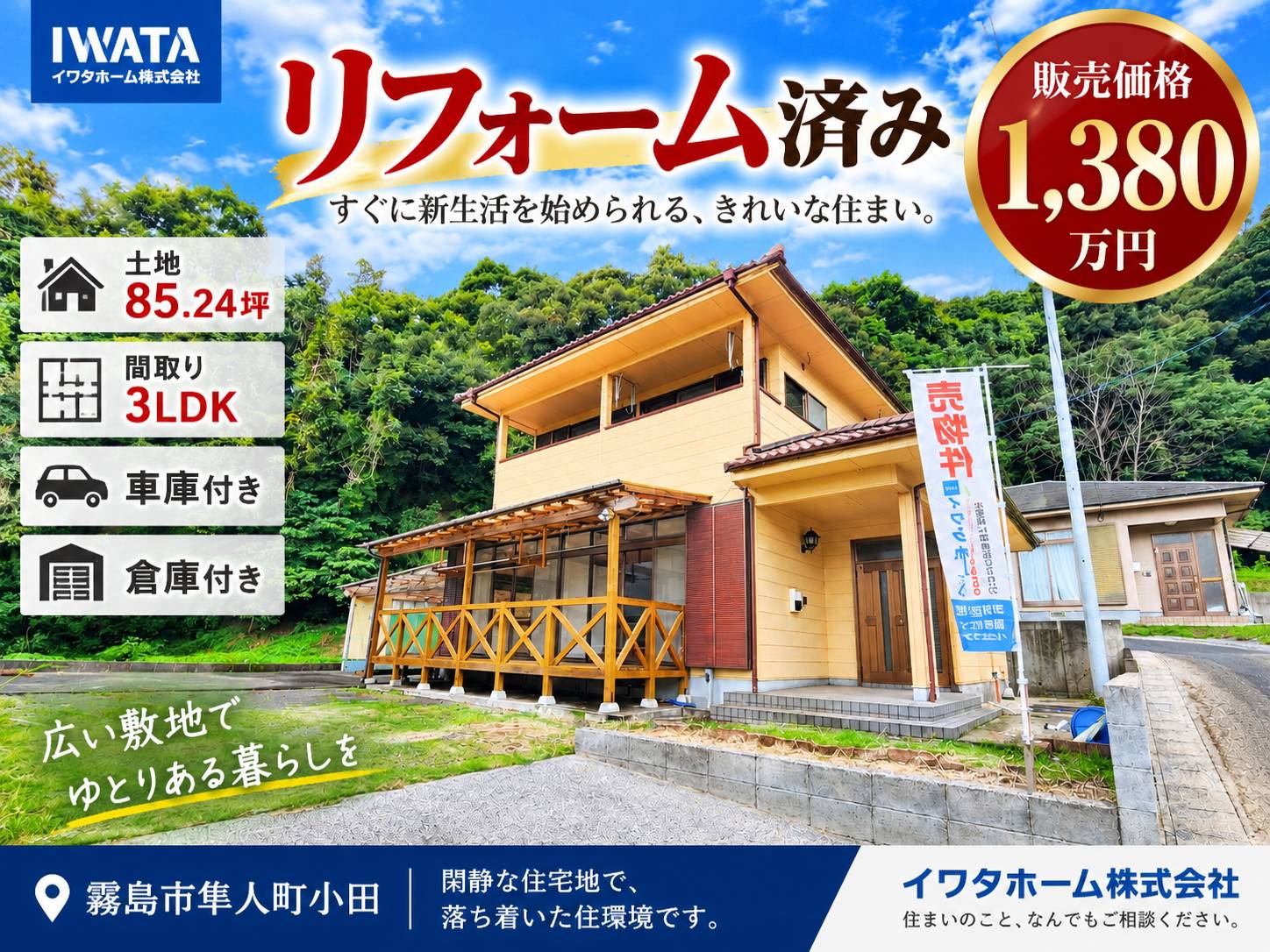 霧島市隼人町小田2805-5付近、1,380万円の売家