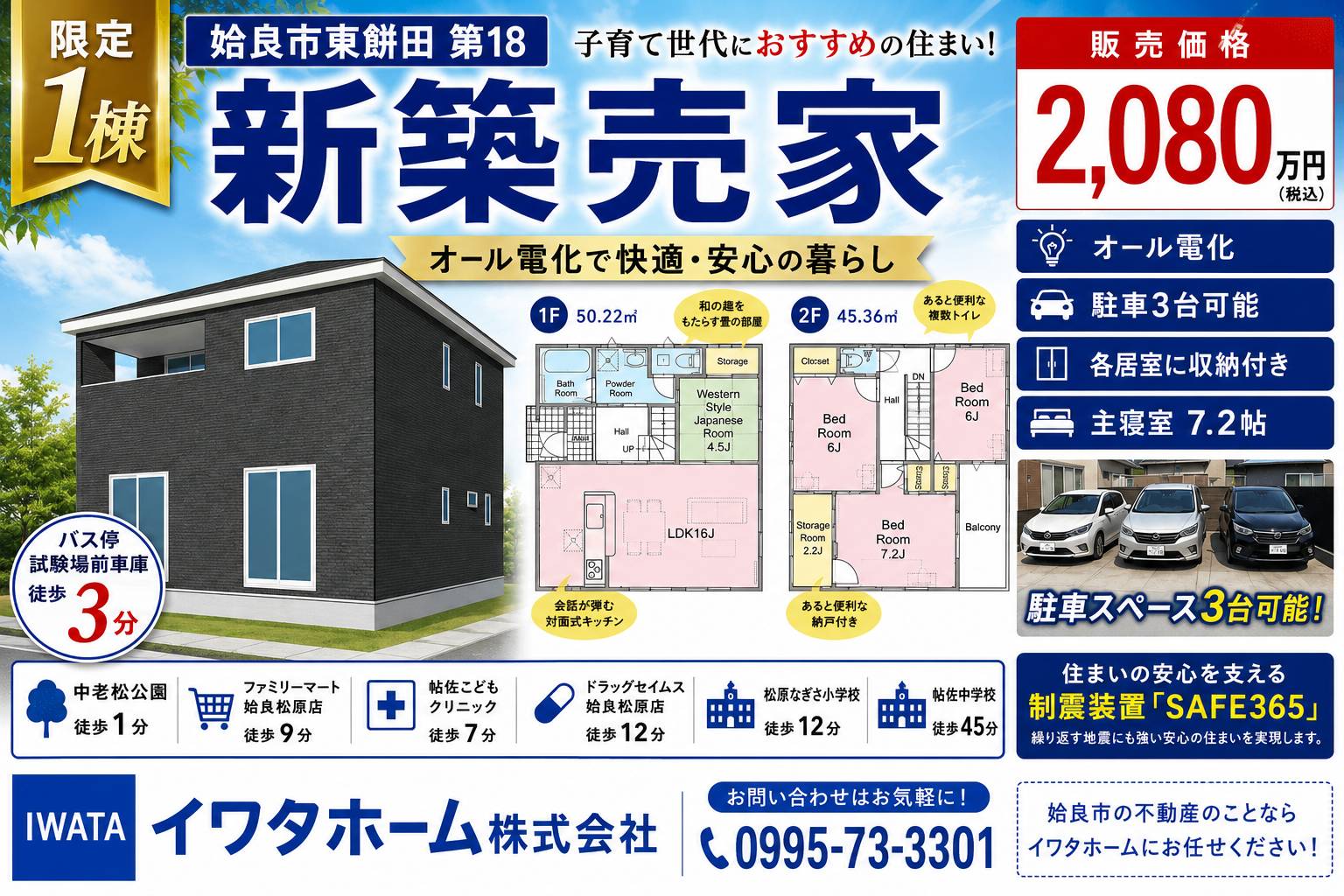 姶良市東餅田3843-56付近、2,080万円の売家