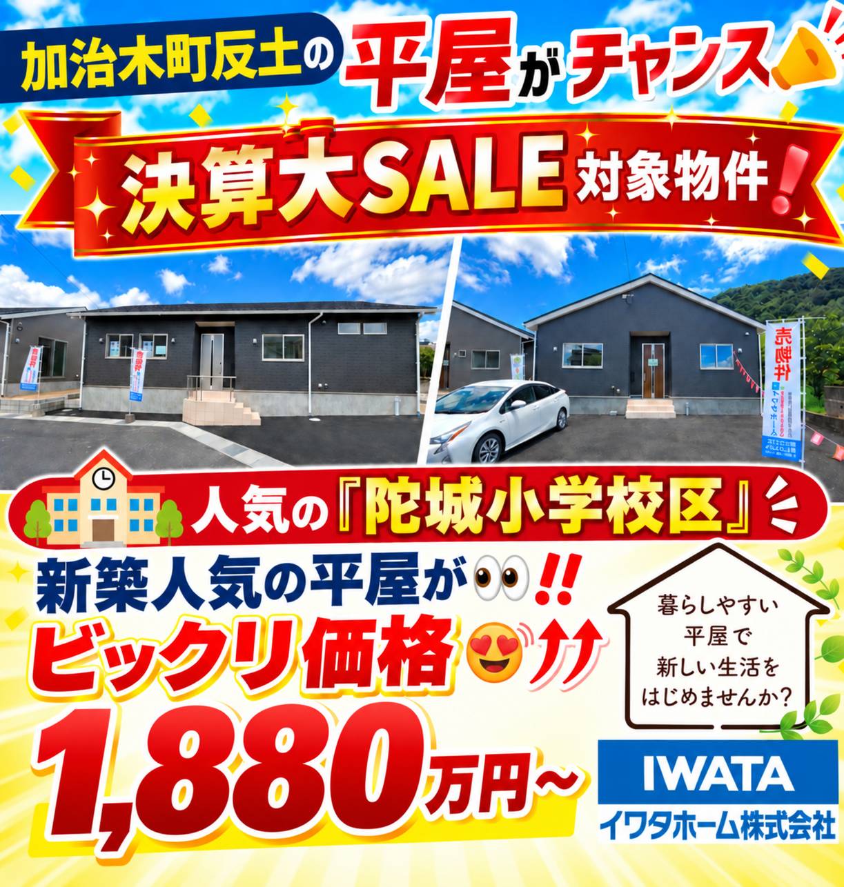 姶良市加治木町反土617-2付近、1,880万円の売家