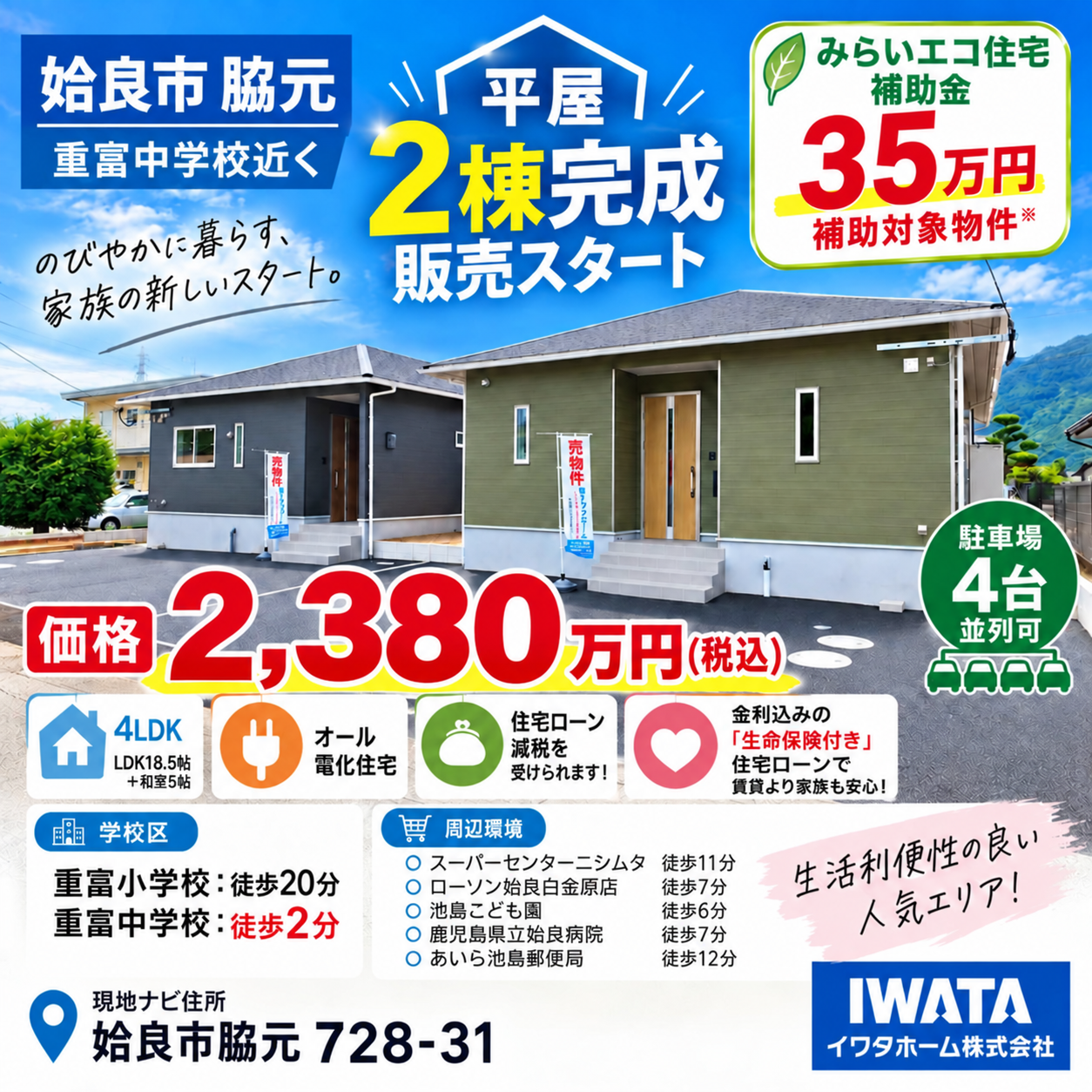 姶良市脇元728-31、2,380万円の売家