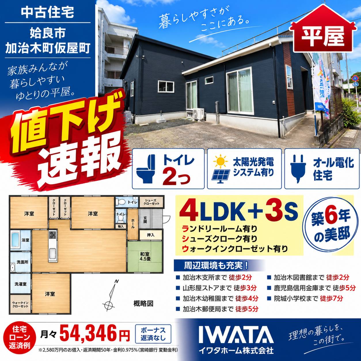 姶良市加治木町仮屋町11-1、2,580万円の売家