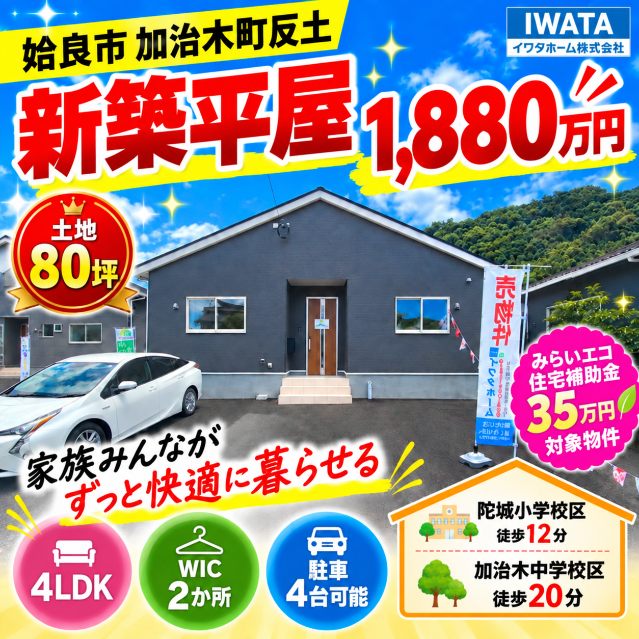 姶良市加治木町反土617-2付近、1,880万円の売家