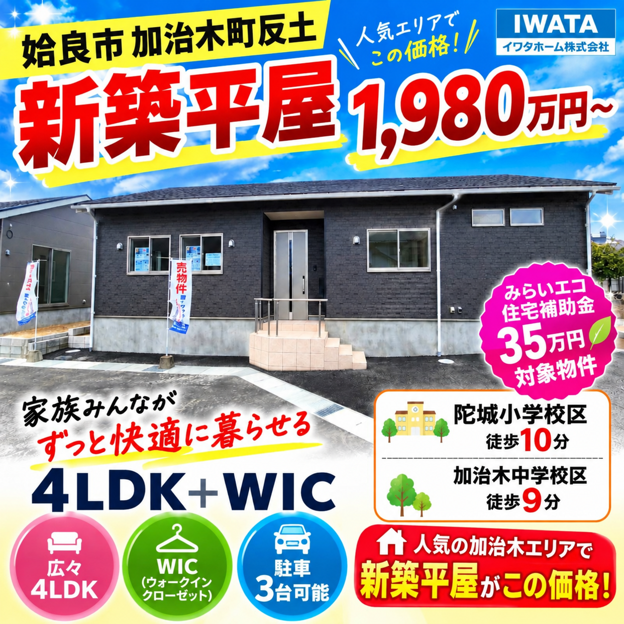 姶良市加治木町反土2801-1付近、1,980万円の売家