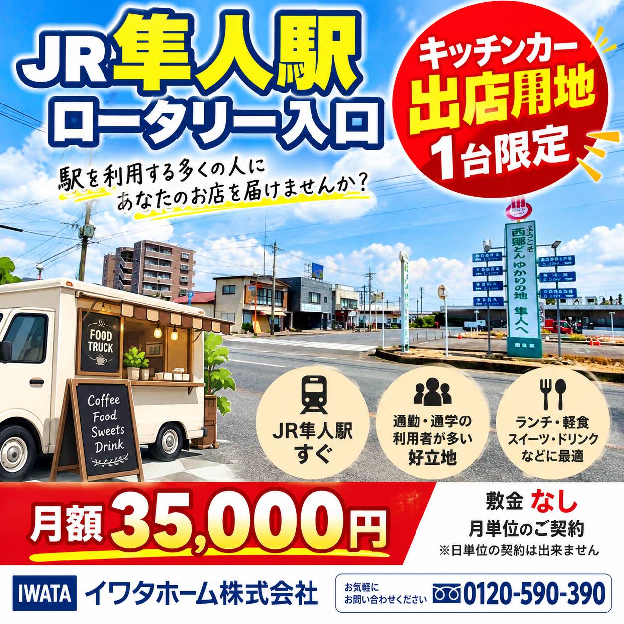 ＪＲ隼人駅、35,000円の賃貸