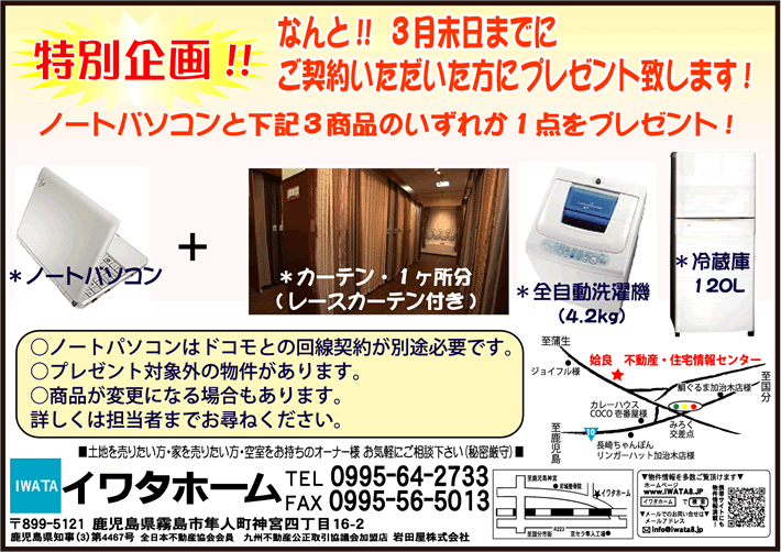 カーテンご契約　豪華プレゼント企画